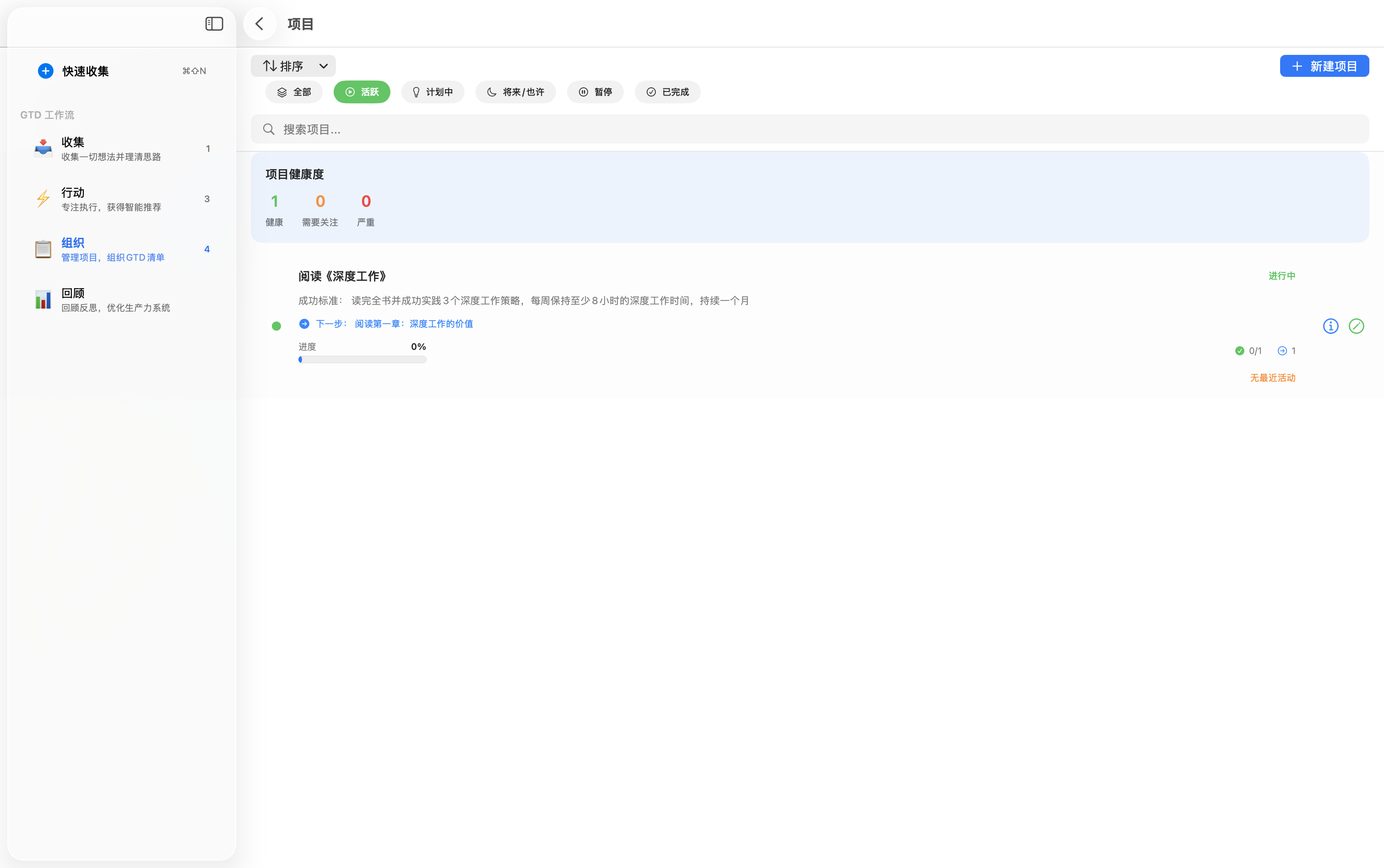 Mac项目管理界面